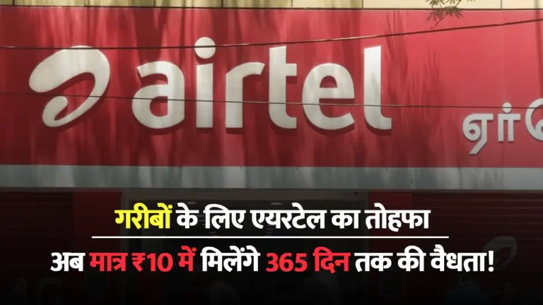 Airtel 10 Rs Recharge Validity