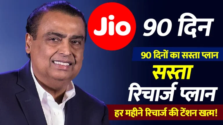 Jio 90 Day Recharge Plans