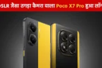 Poco X7 Pro launched with 6000mAh battery and 50MP DSLR-like camera!