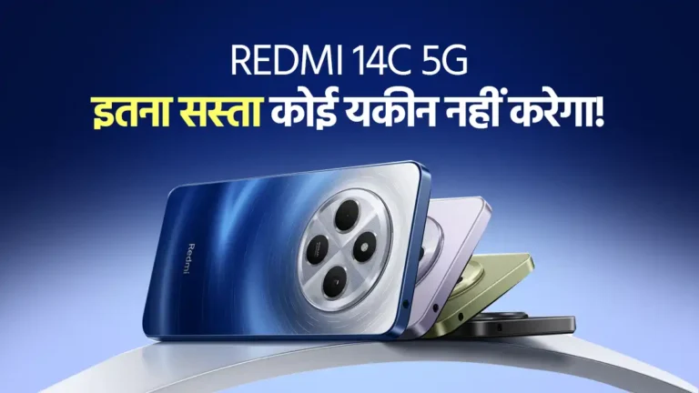 Redmi 14C 5G Price in india